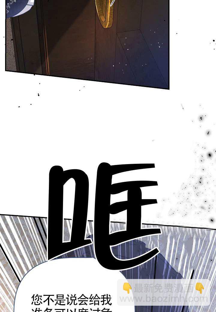 北部大公 - 第42話(1/3) - 3