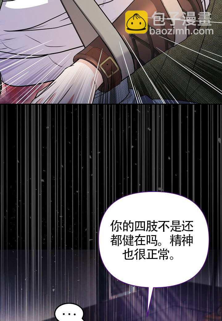 北部大公 - 第42話(1/3) - 8