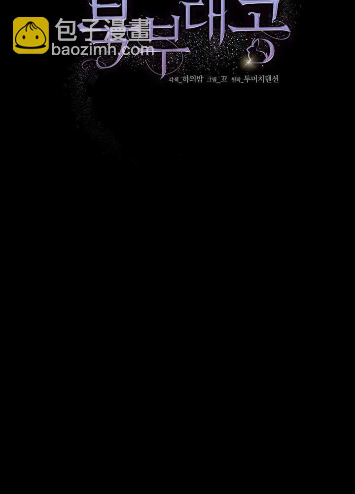 北部大公 - 第50話(1/3) - 4