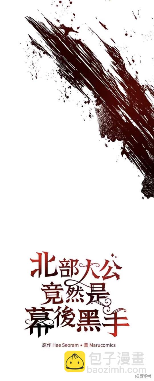 北部大公竟然是幕後黑手 - 第11話 - 8