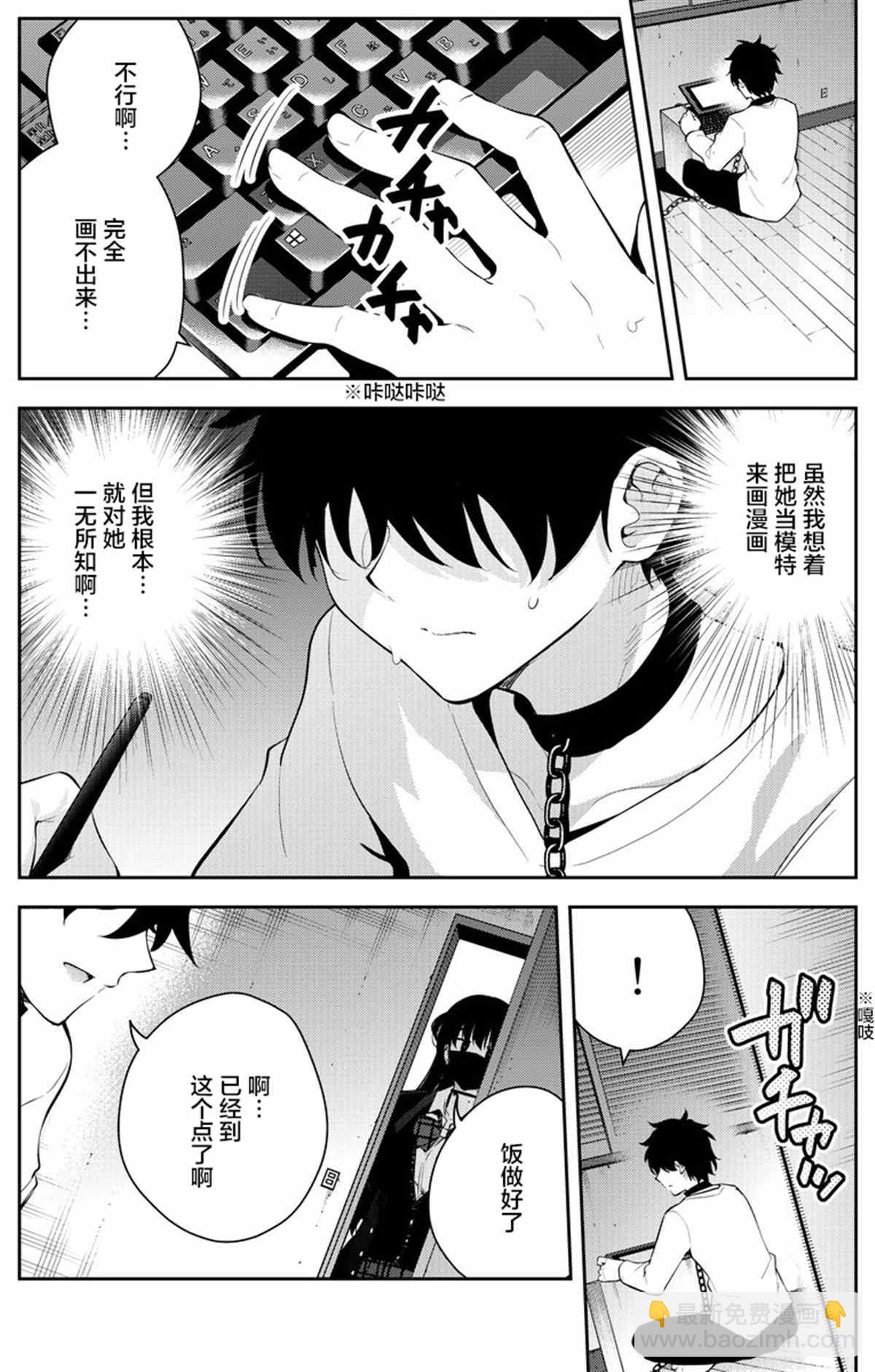 被不认识的女高生监禁的漫画家 - 第15话 - 2