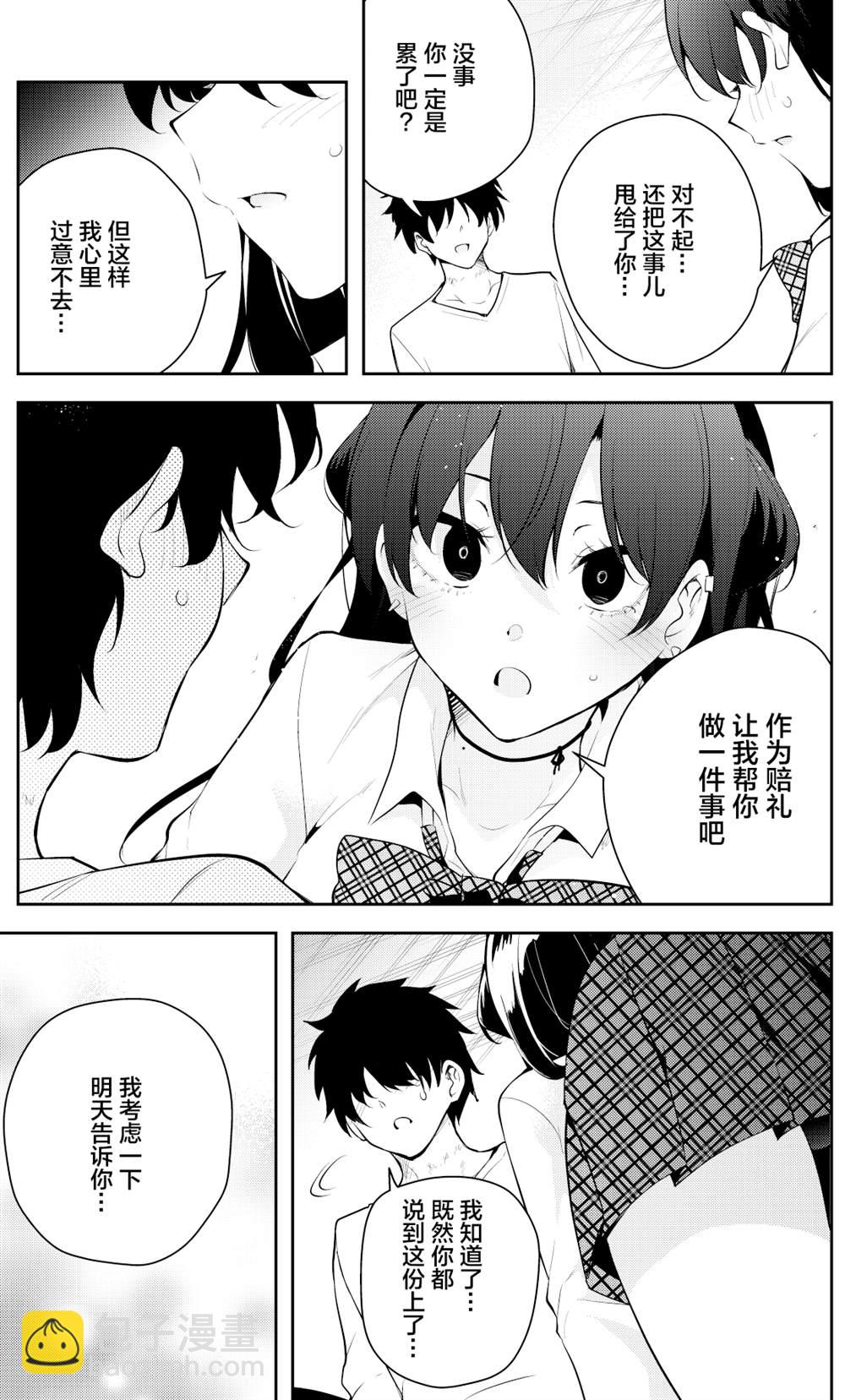 被不认识的女高生监禁的漫画家 - 第27话 - 1