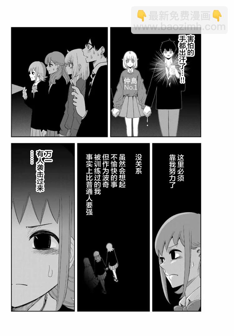 悲慘的欺凌者 - 第105話 悄然接近的人影 - 3