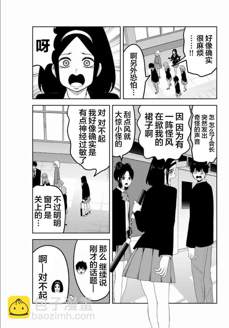 悲慘的欺凌者 - 第105話 悄然接近的人影 - 3