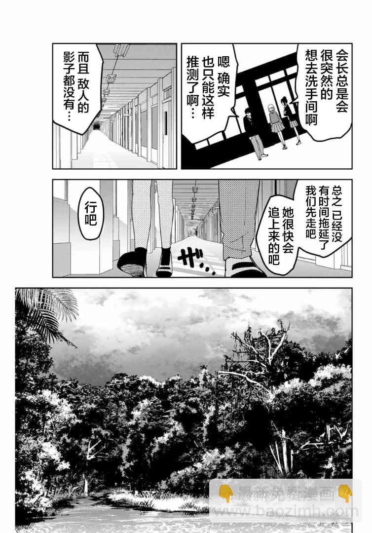 悲慘的欺凌者 - 第105話 悄然接近的人影 - 1