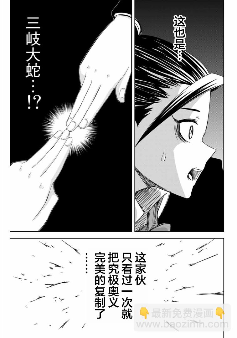 悲慘的欺凌者 - 第107話 青山vs.前川 - 1