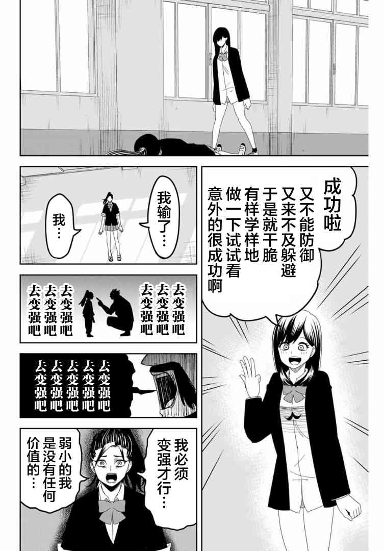 悲惨的欺凌者 - 第107话 青山vs.前川 - 2