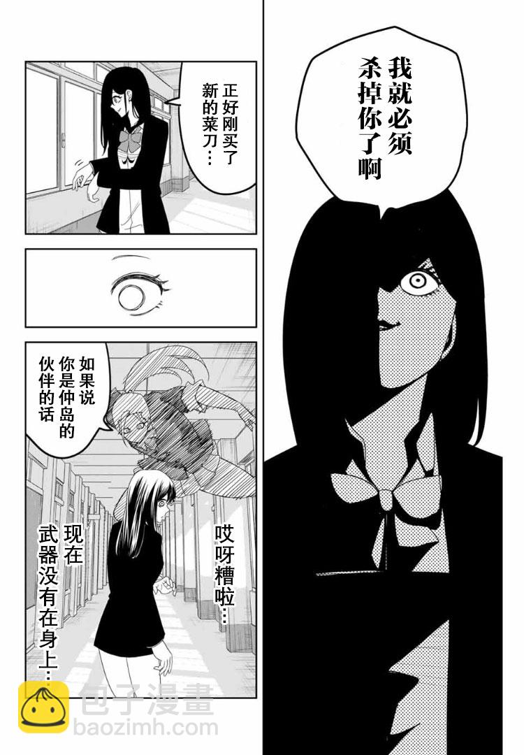 悲慘的欺凌者 - 第107話 青山vs.前川 - 4