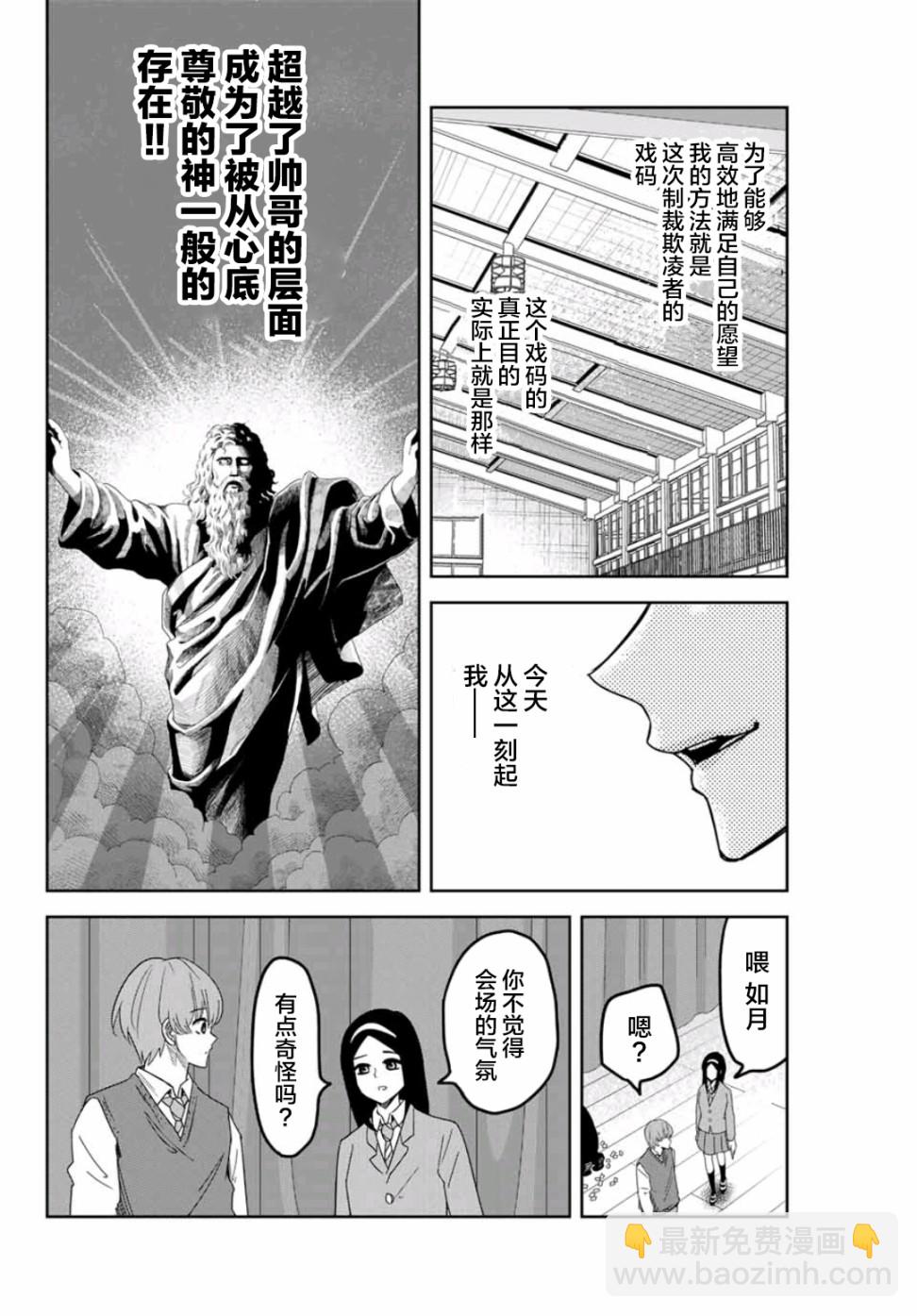 悲慘的欺凌者 - 第67話 名爲如月的男人 - 3