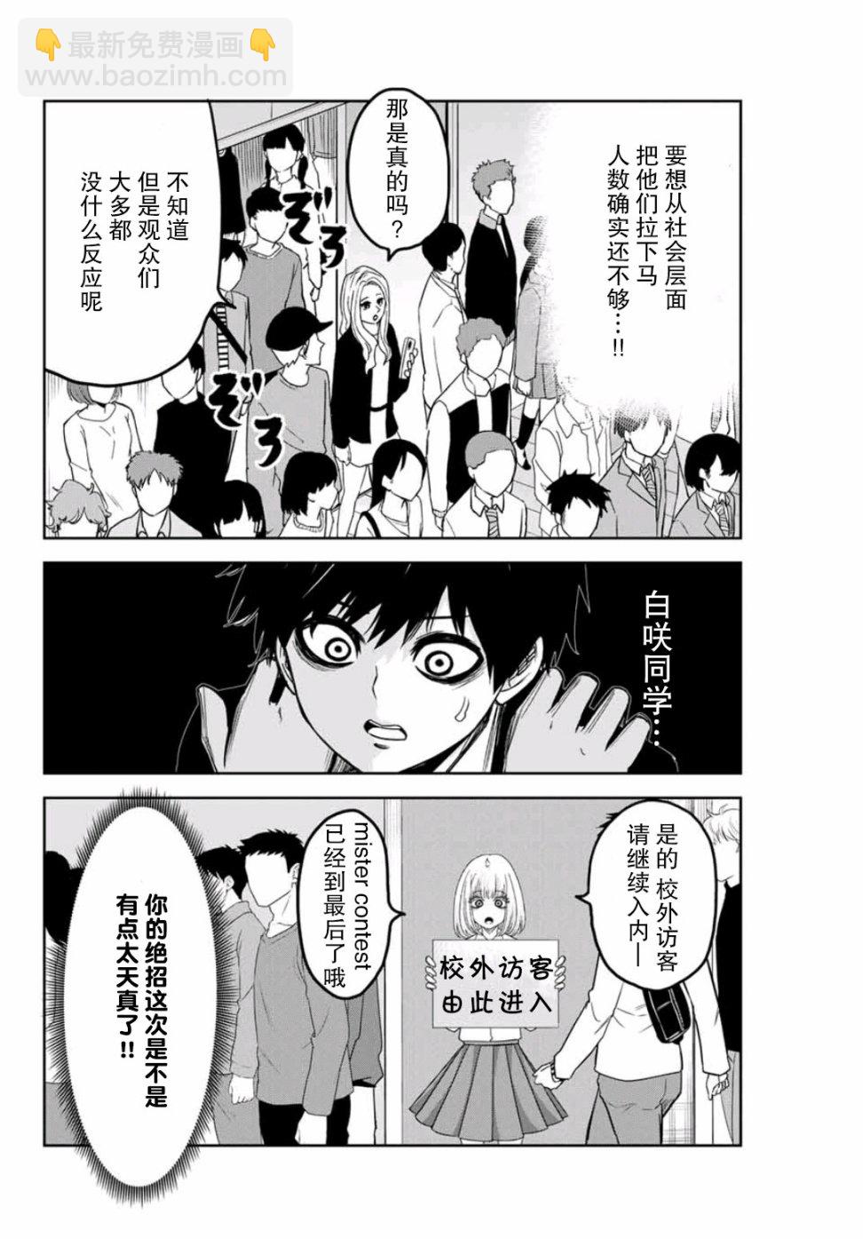 悲慘的欺凌者 - 第70話 綠田的回合 - 2