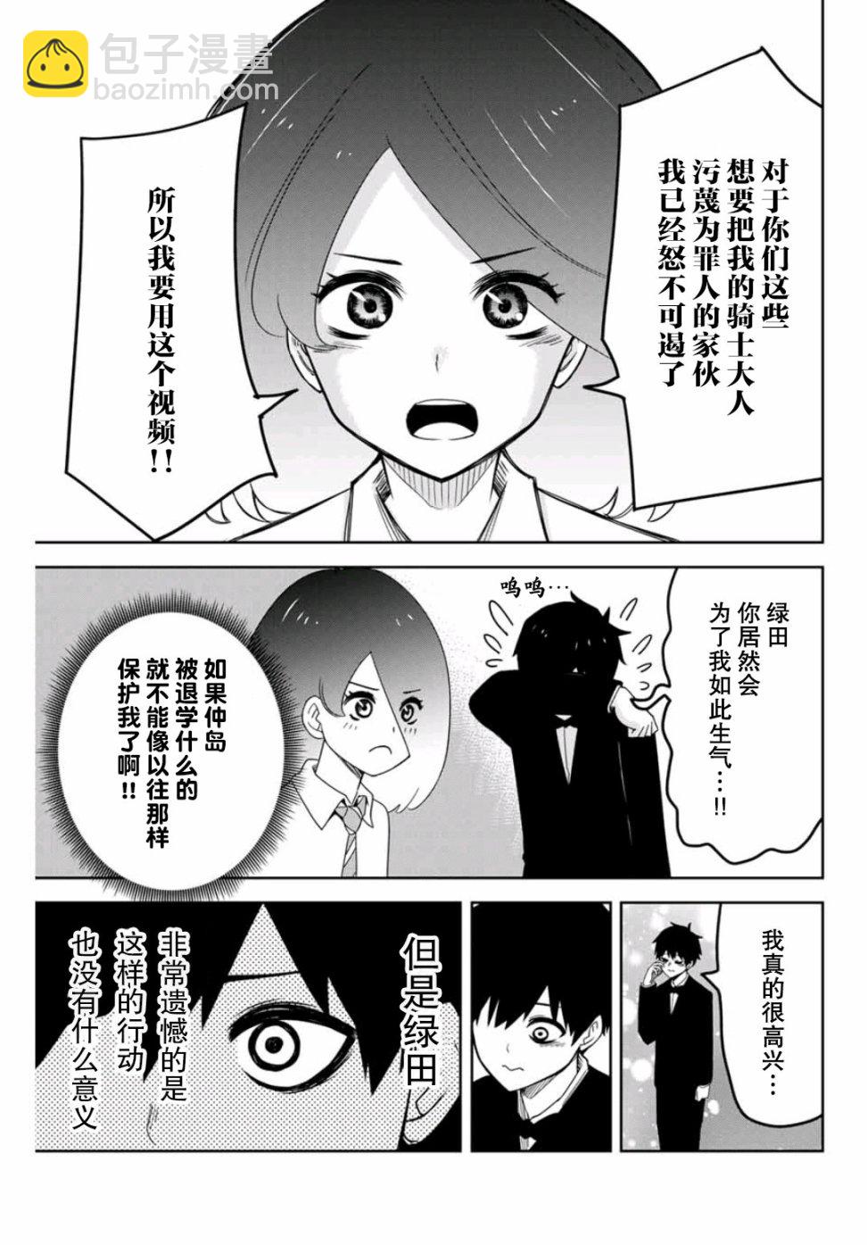 悲慘的欺凌者 - 第70話 綠田的回合 - 1