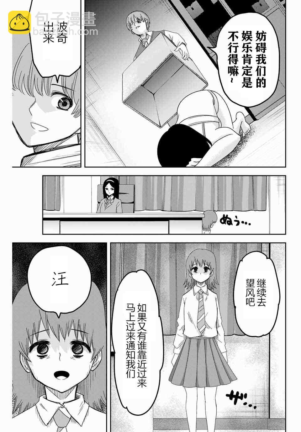 悲惨的欺凌者 - 第48话 - 1