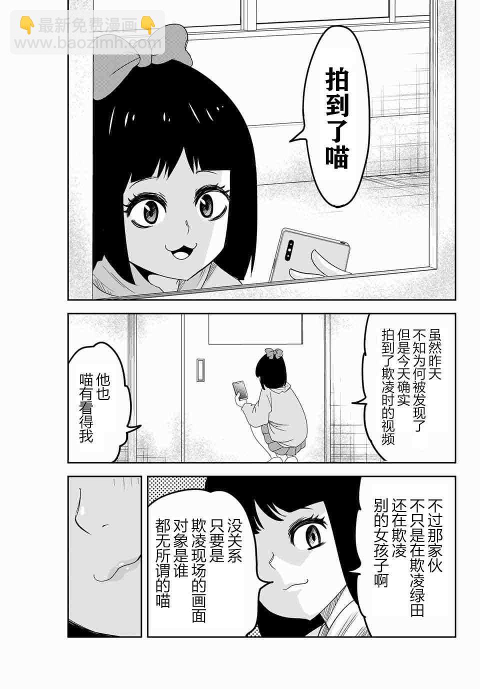 悲慘的欺凌者 - 第50話 - 3