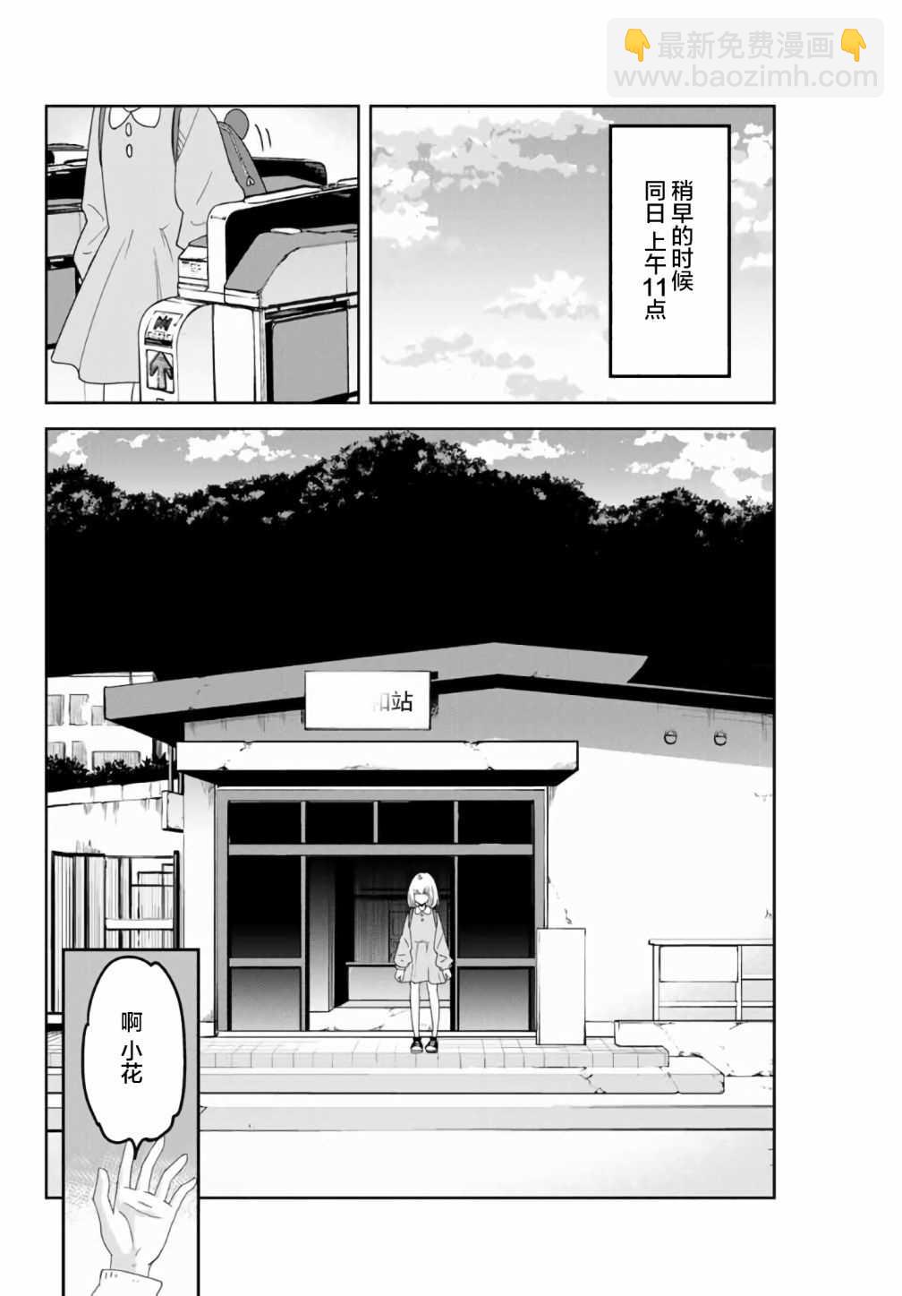 悲慘的欺凌者 - 第56話 - 2