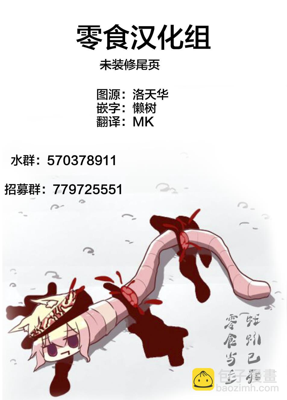 悲慘的欺凌者 - 第81話 各自陣營 - 2