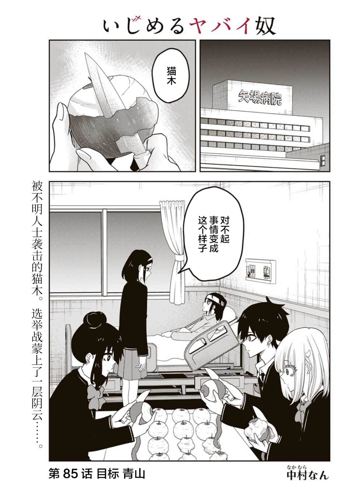 悲慘的欺凌者 - 第85話 - 1