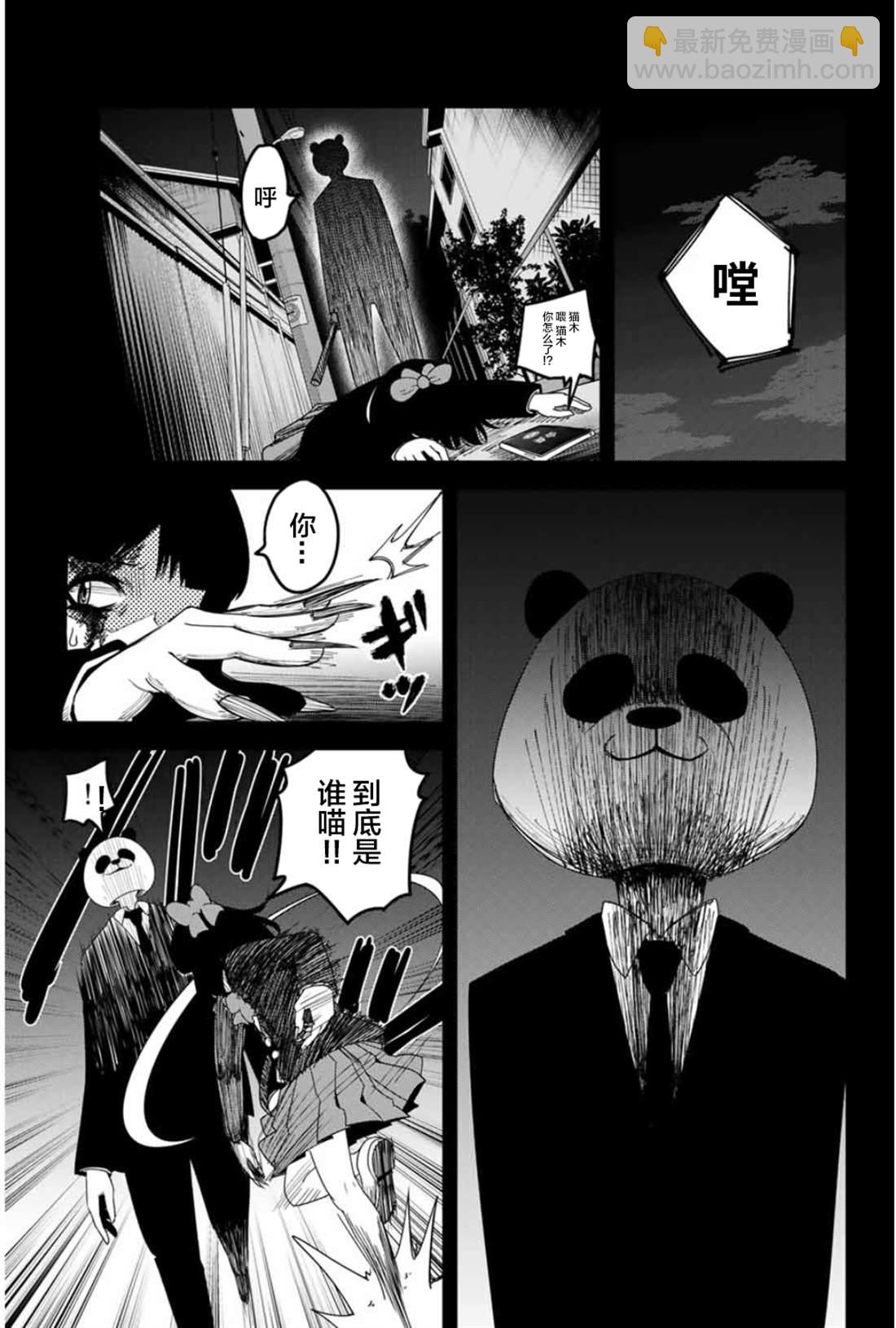 悲慘的欺凌者 - 第85話 - 3