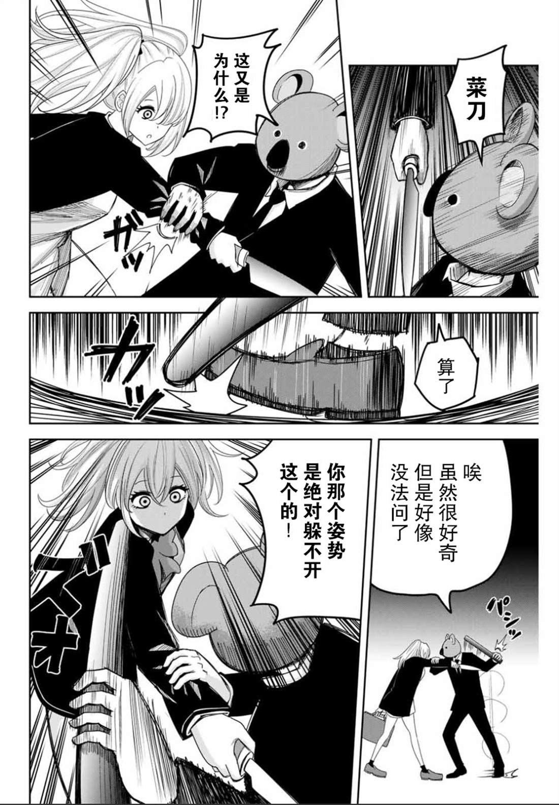 悲慘的欺凌者 - 第86話 青山VS考拉 - 2