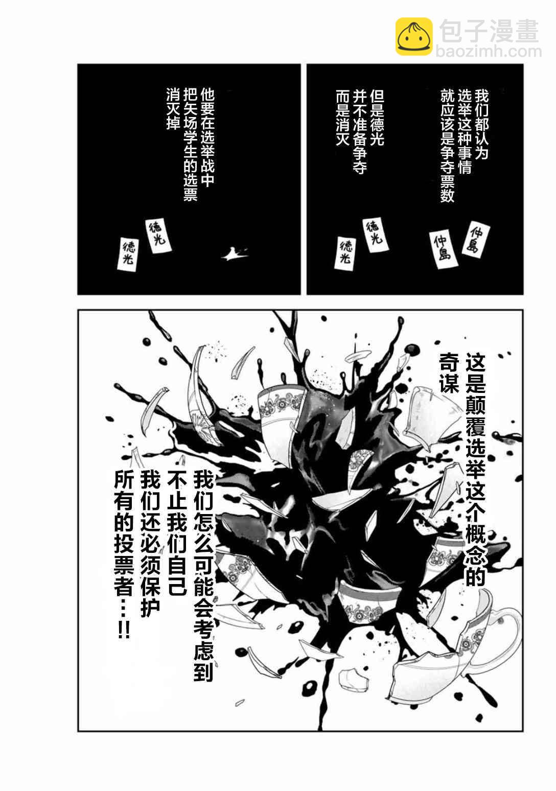 悲慘的欺凌者 - 第90話 陽謀 - 2