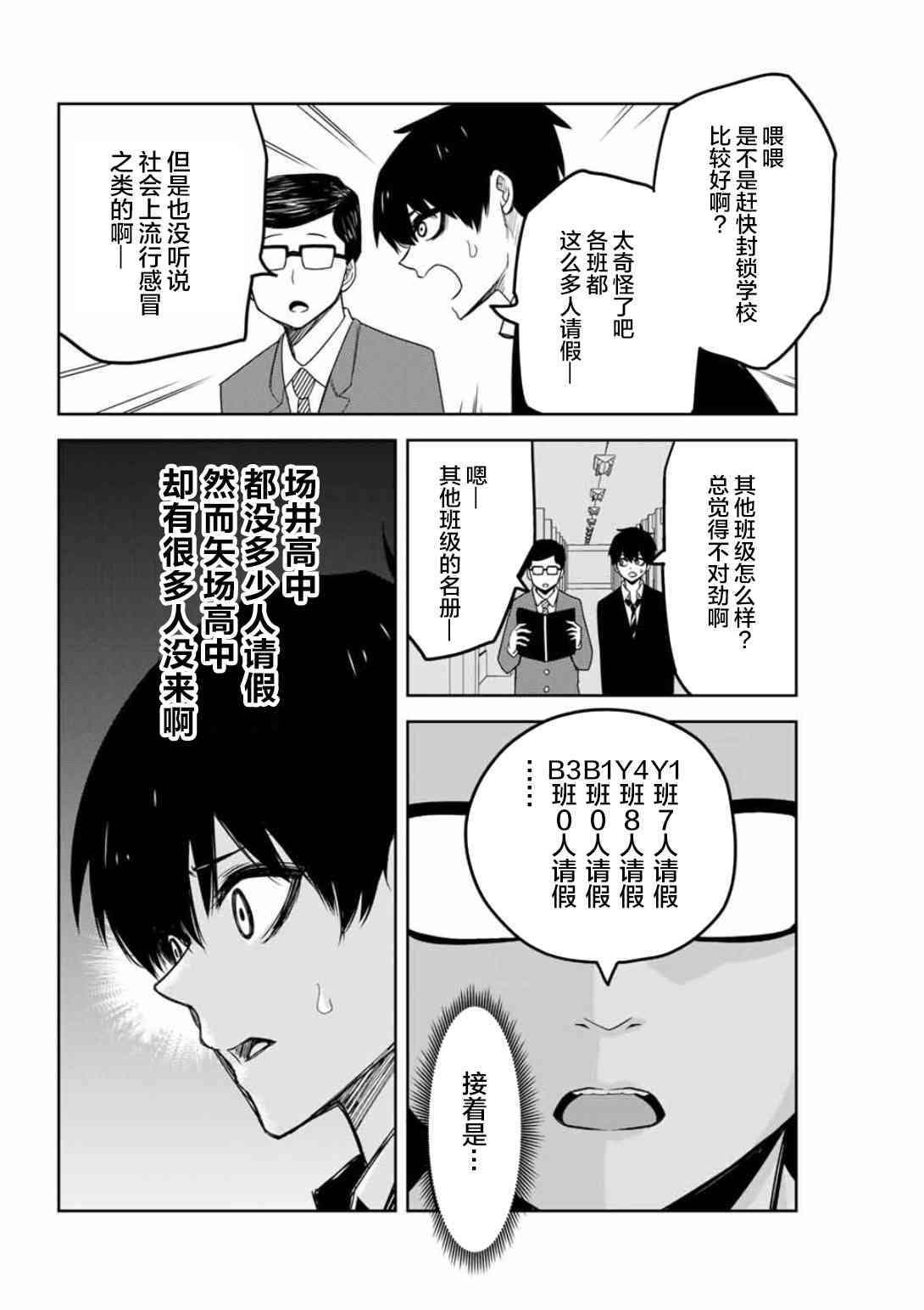 悲慘的欺凌者 - 第90話 陽謀 - 3