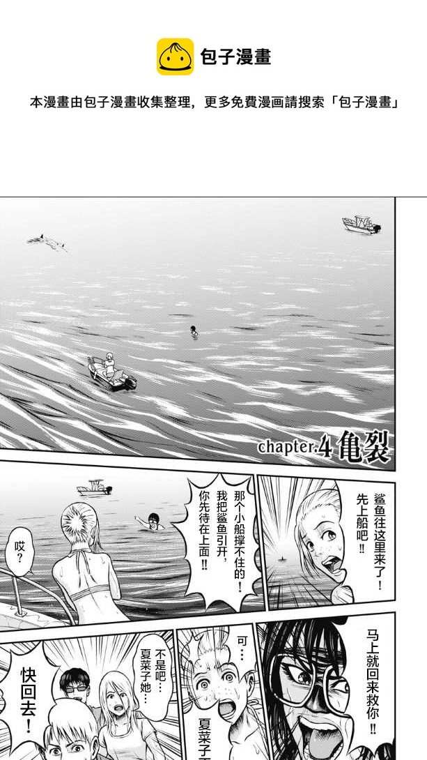 悲慘海域～深藍恐慌 - 第4話 - 1