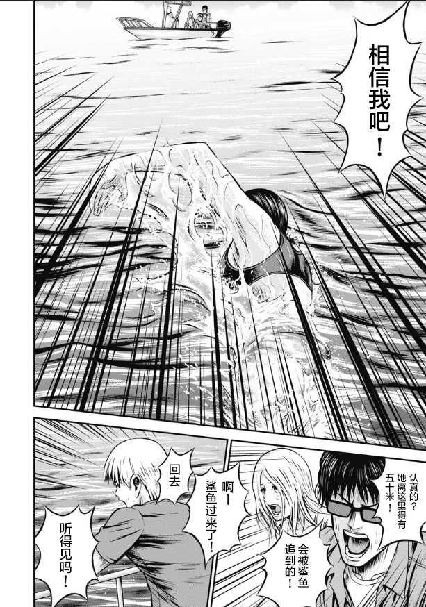 悲慘海域～深藍恐慌 - 第4話 - 2