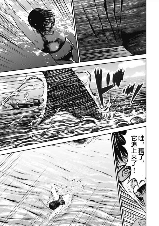 悲慘海域～深藍恐慌 - 第4話 - 3