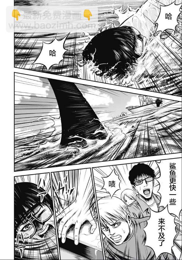 悲慘海域～深藍恐慌 - 第4話 - 4