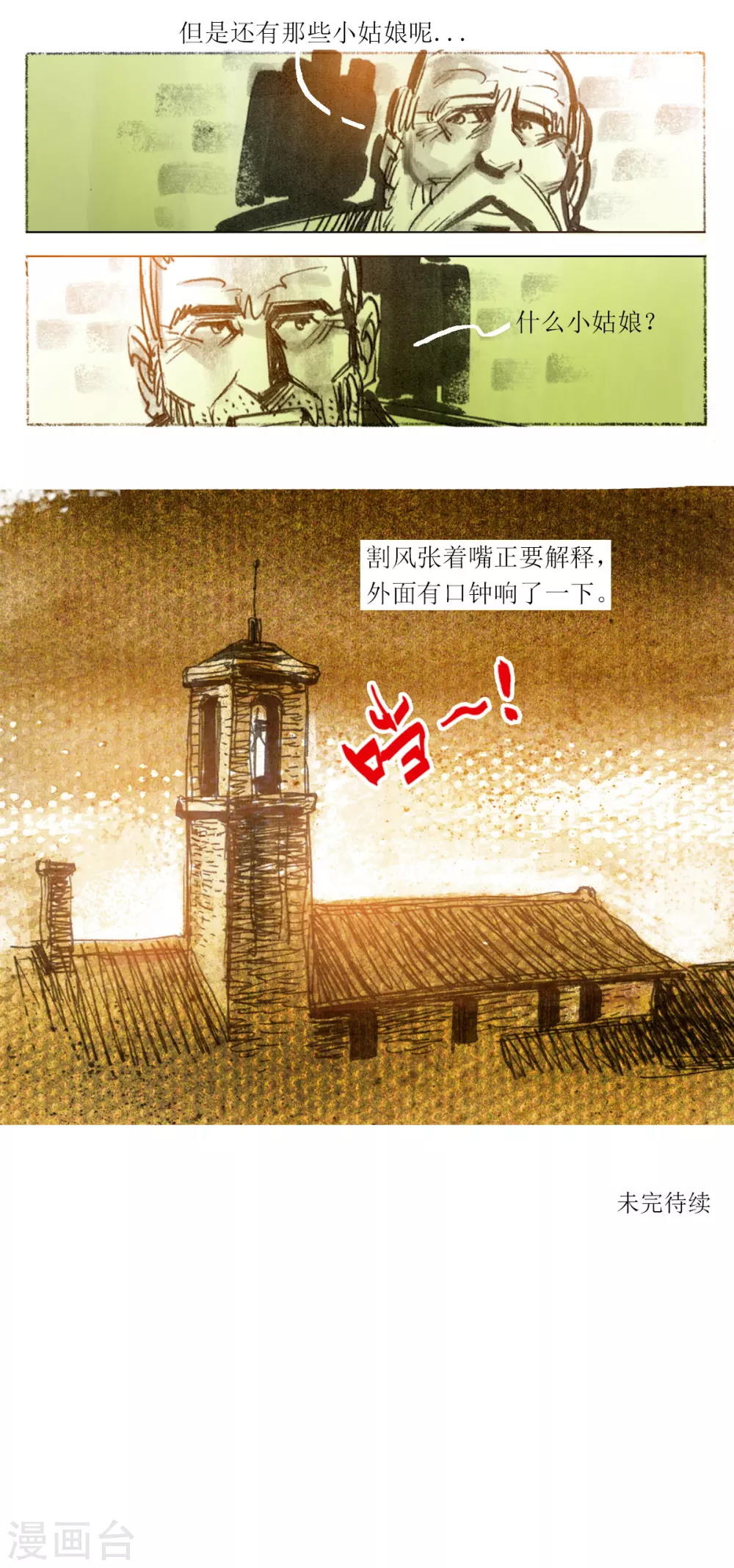悲慘世界 - 第101話 - 2