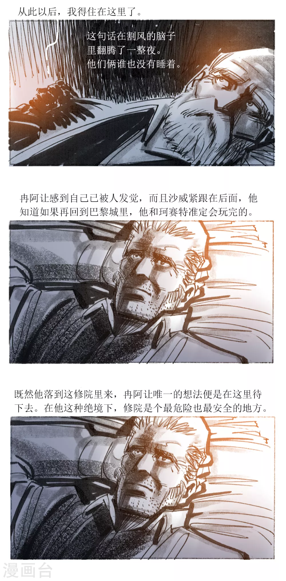 悲慘世界 - 第101話 - 2