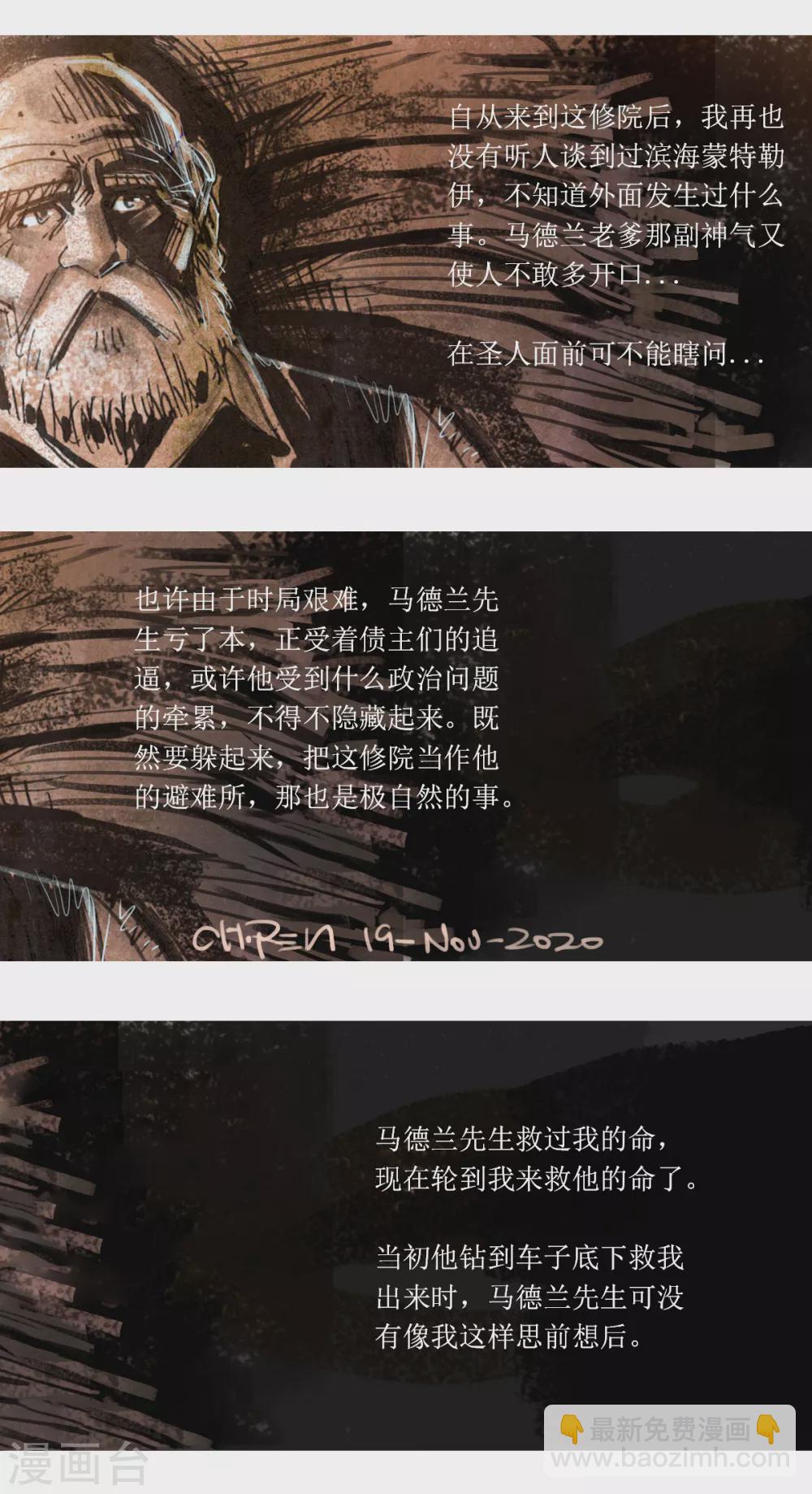 悲慘世界 - 第101話 - 2