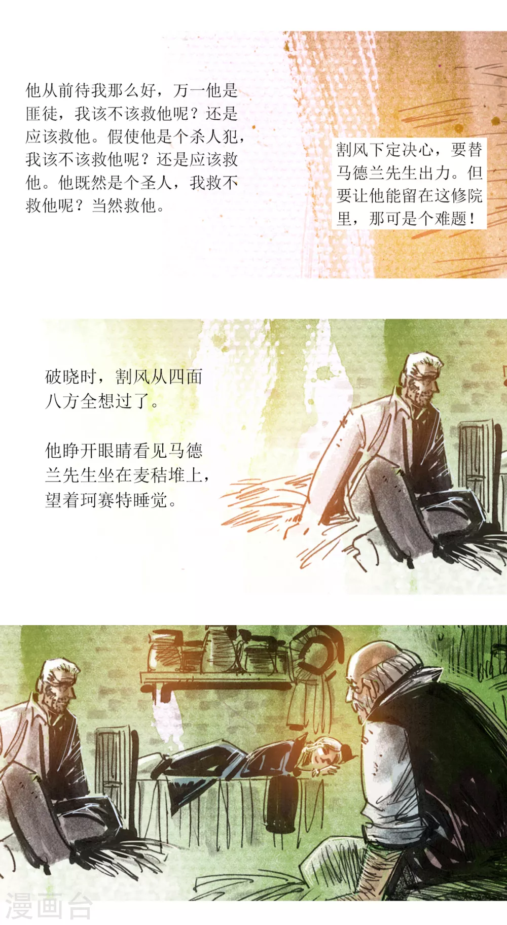 悲慘世界 - 第101話 - 1