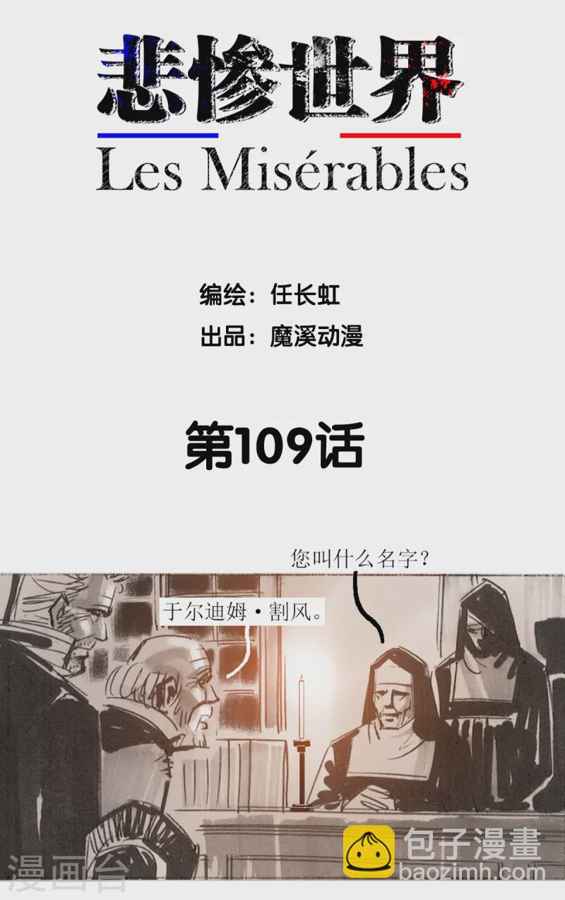 悲慘世界 - 第109話 - 2