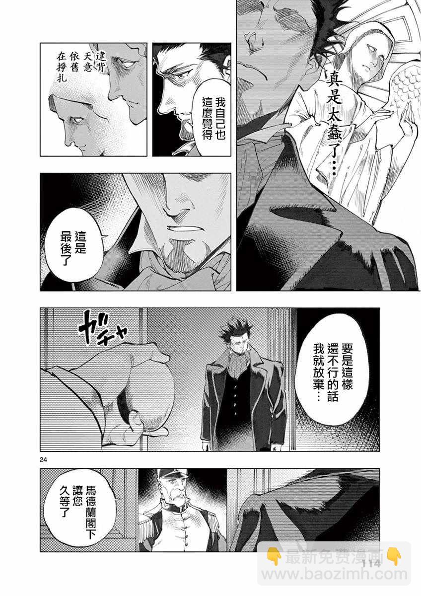 悲慘世界 - 第10話 商馬蒂厄事件 - 8