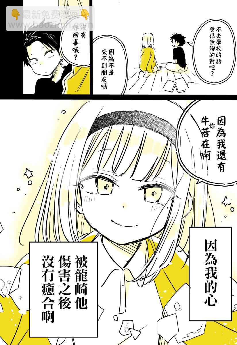 被初戀的美少女逼上絕境的少年的故事 - 1話 - 5