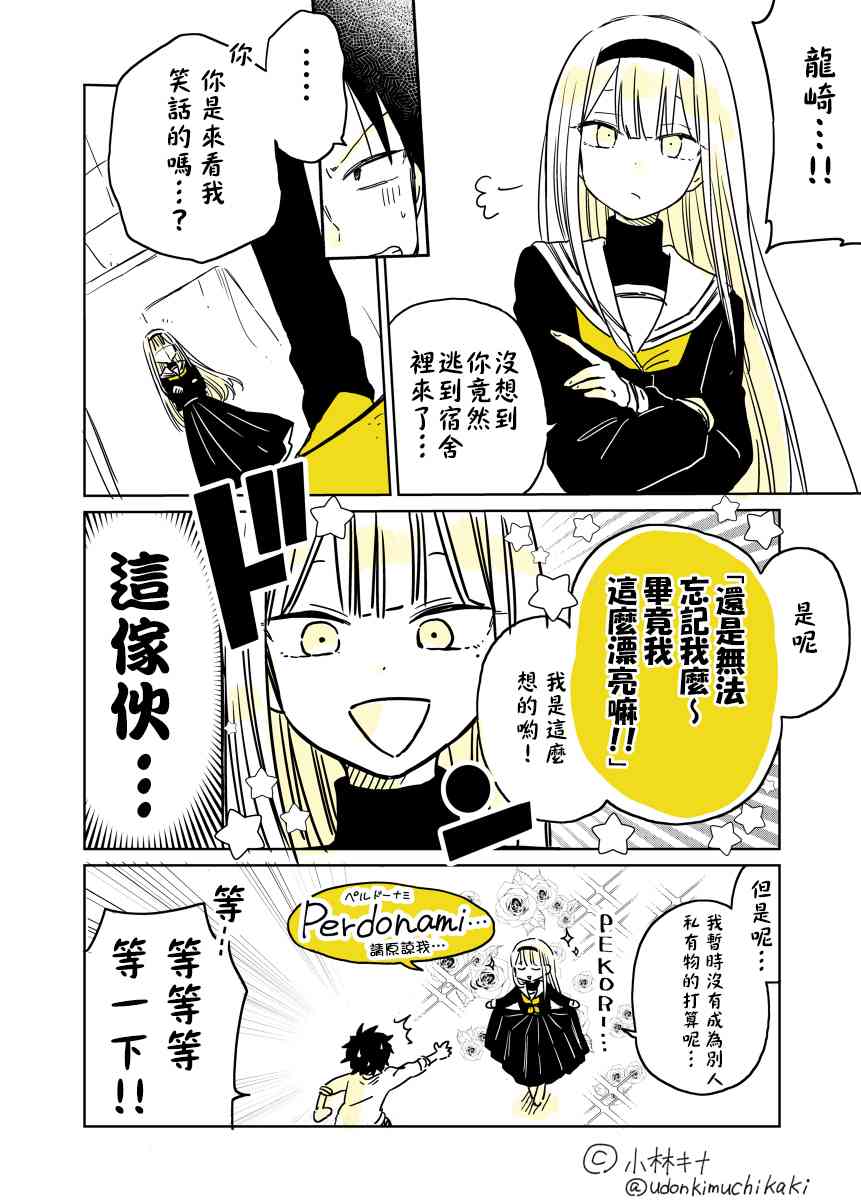 被初戀的美少女逼上絕境的少年的故事 - 1話 - 3