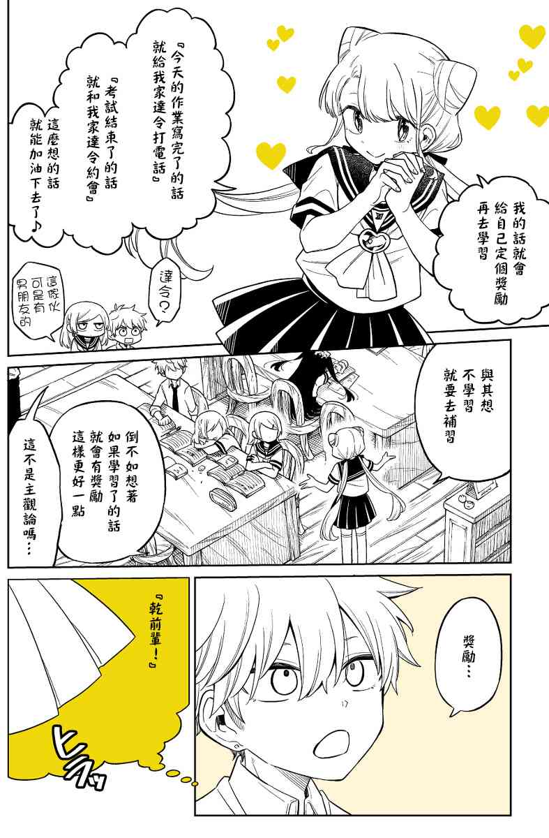 被初戀的美少女逼上絕境的少年的故事 - 9話 - 1