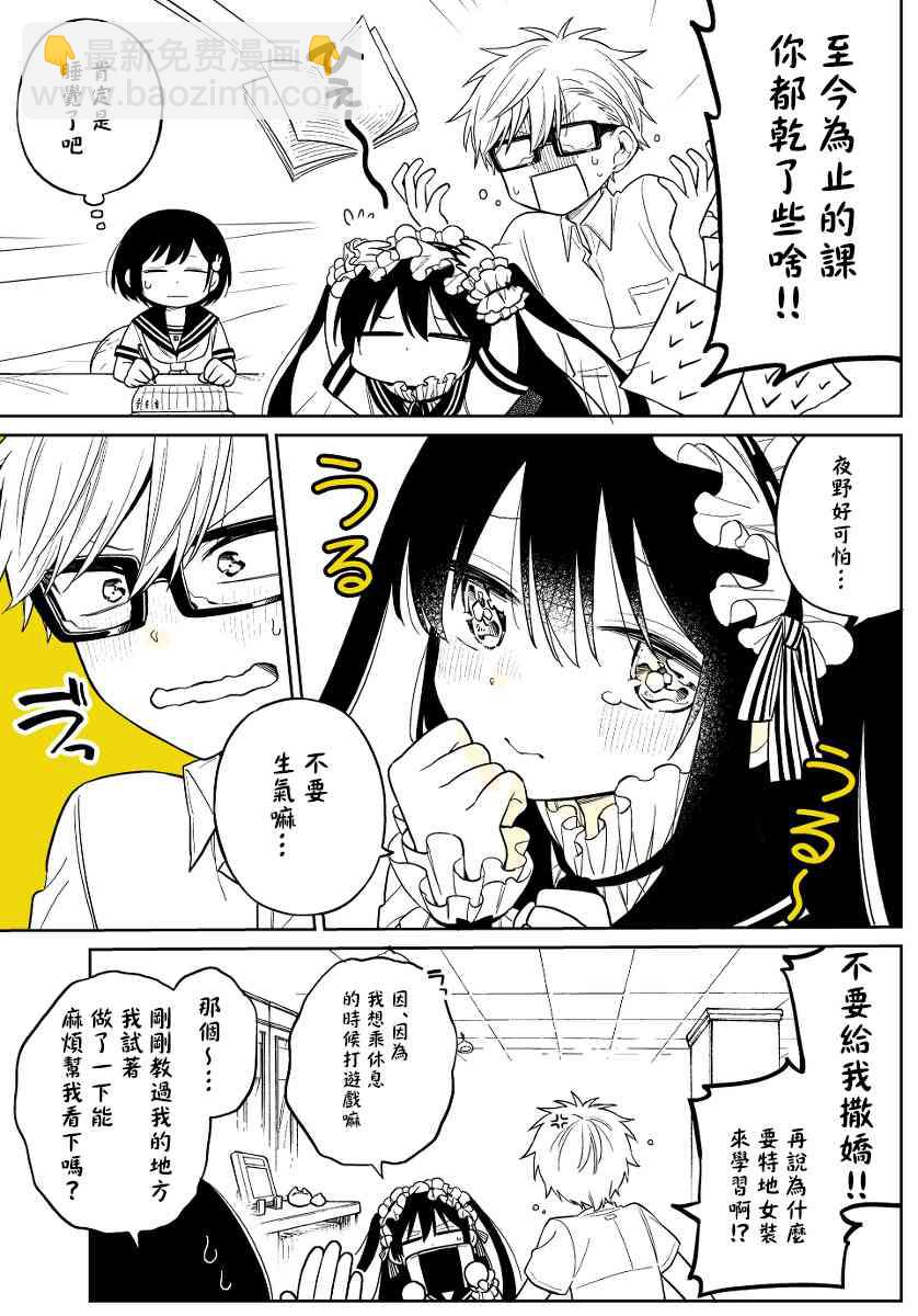 被初戀的美少女逼上絕境的少年的故事 - 9話 - 4