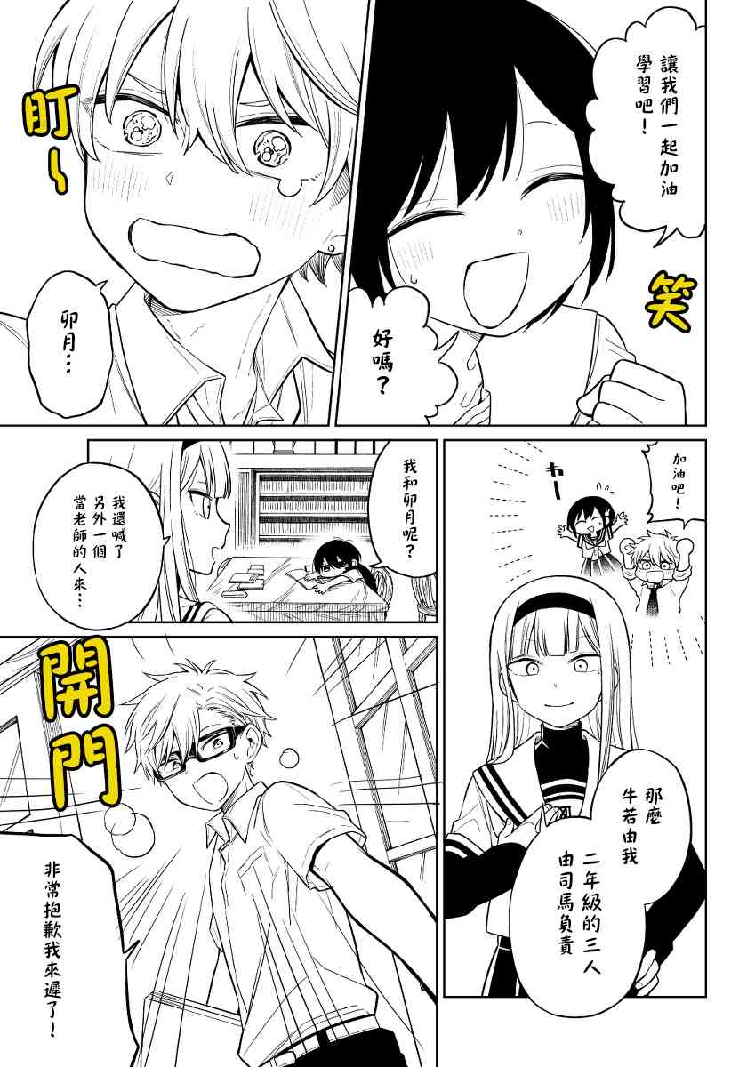 被初戀的美少女逼上絕境的少年的故事 - 9話 - 6