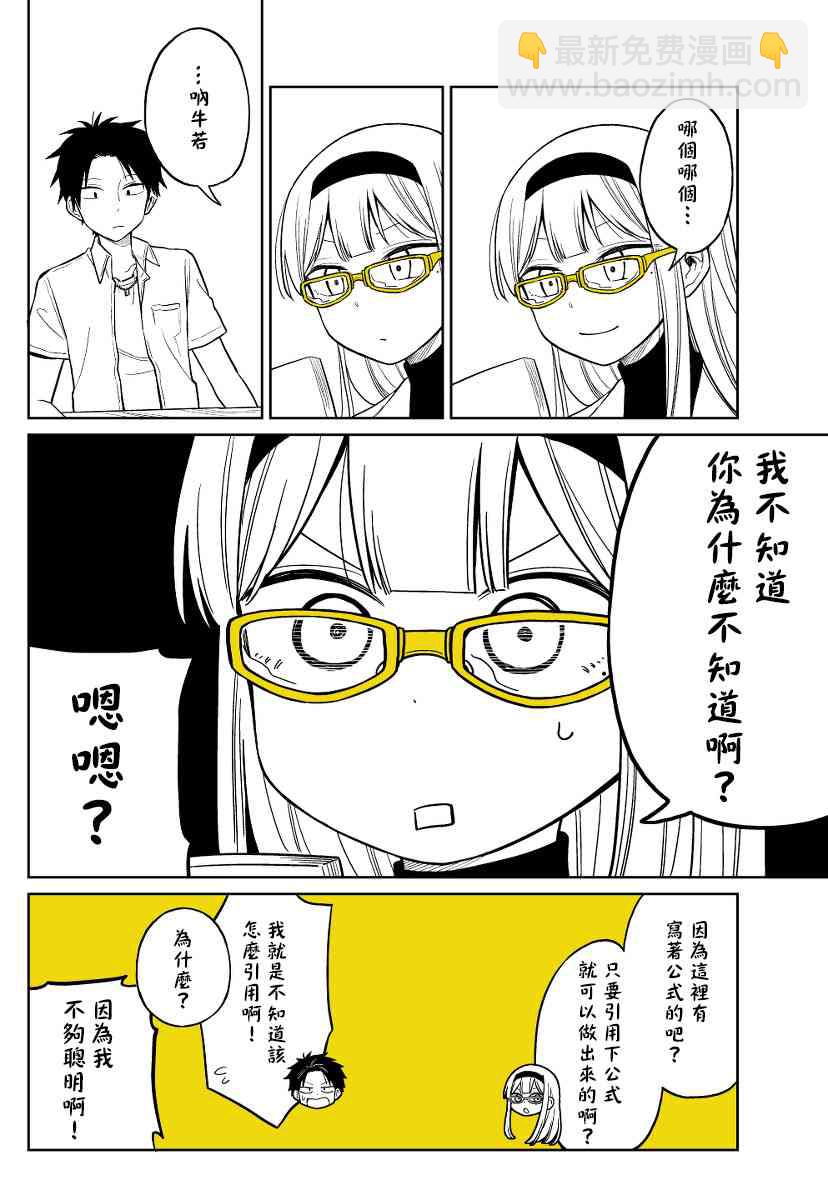 被初戀的美少女逼上絕境的少年的故事 - 9話 - 3