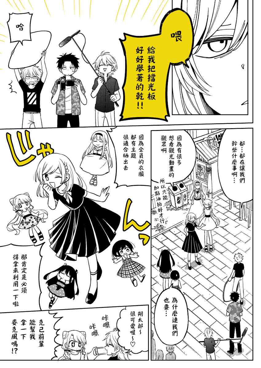 被初戀的美少女逼上絕境的少年的故事 - 11話 - 6