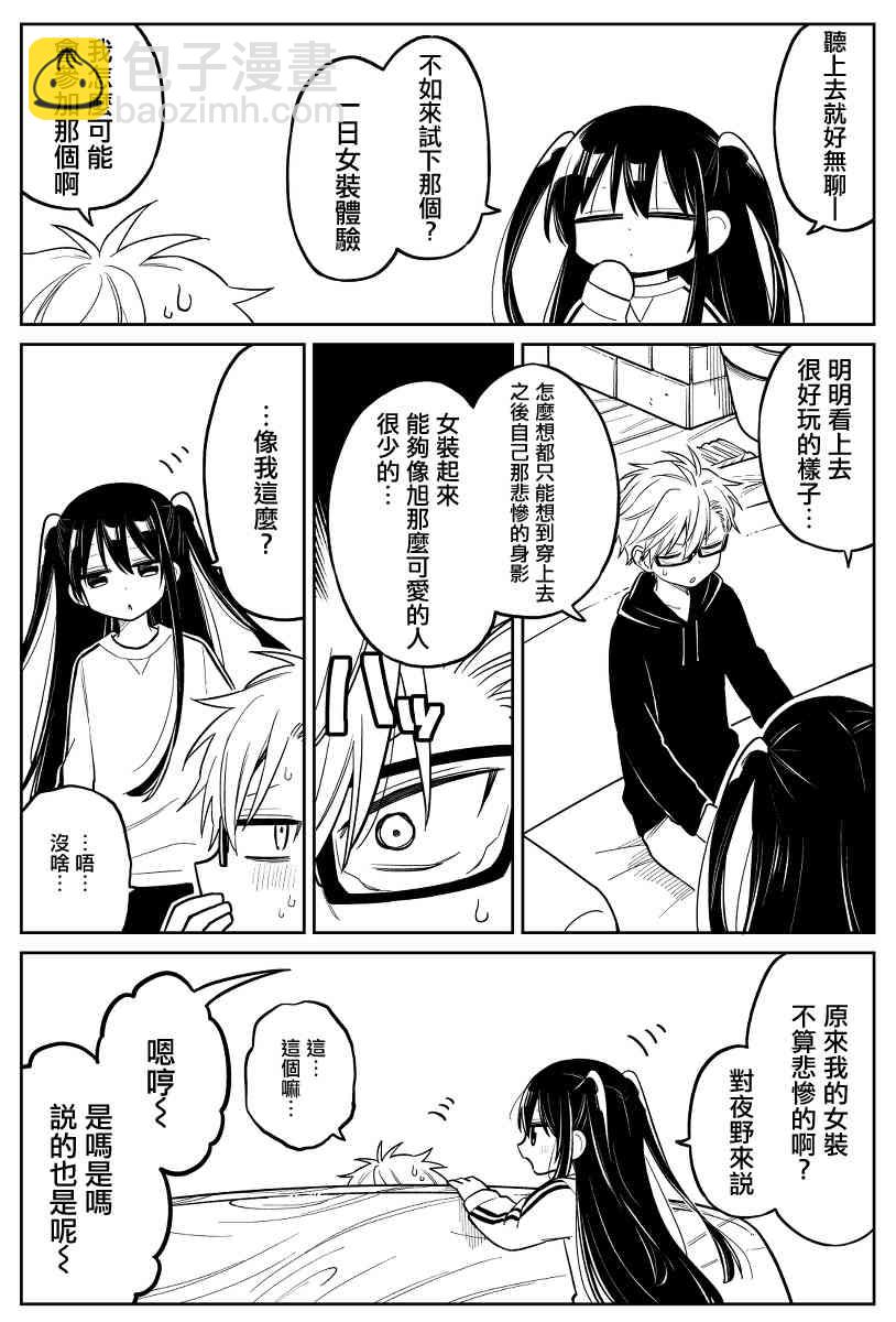 被初戀的美少女逼上絕境的少年的故事 - 13話 - 5