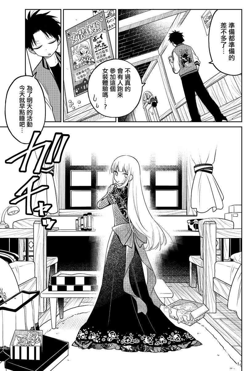 被初恋的美少女逼上绝境的少年的故事 - 13话 - 2