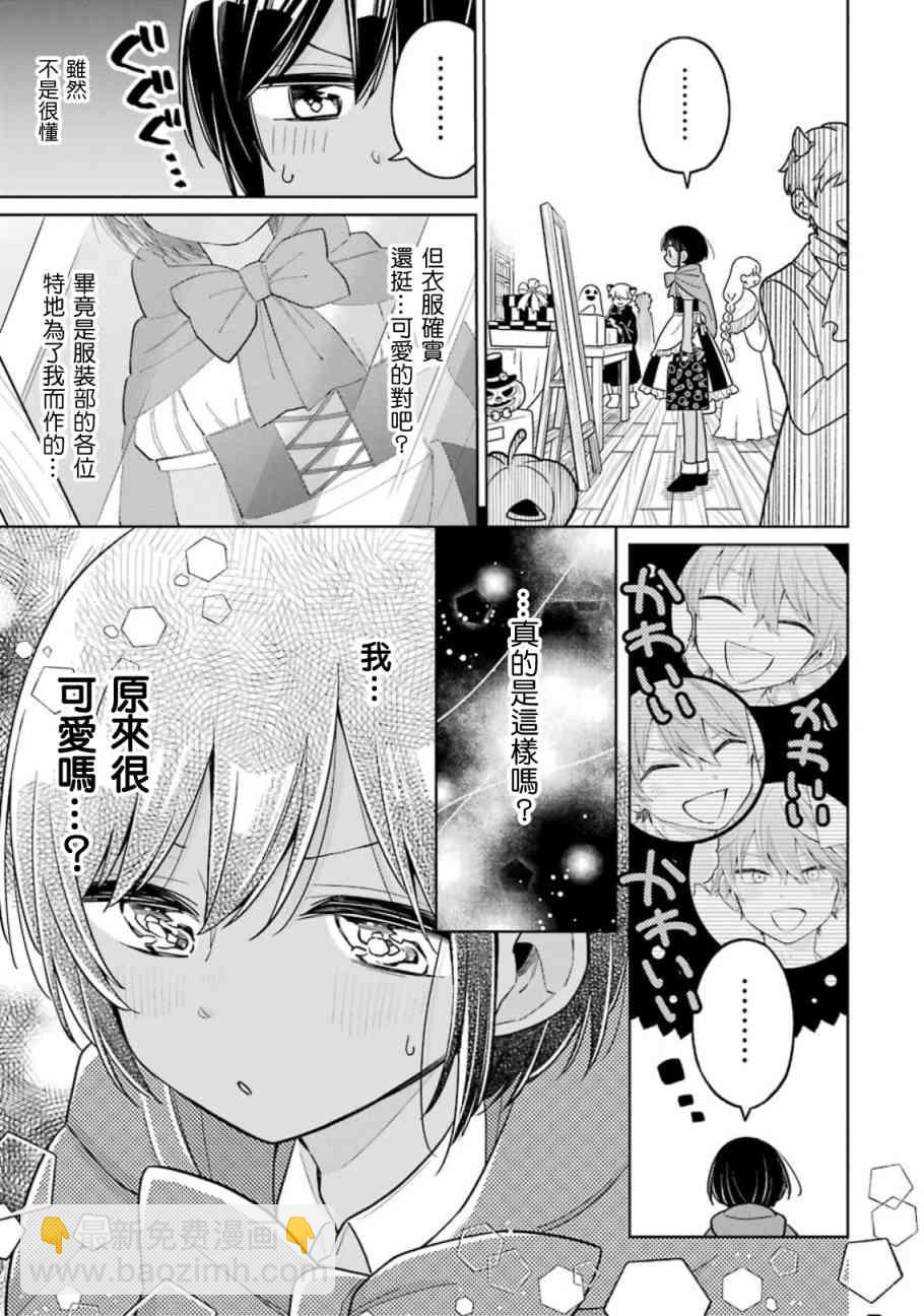 被初恋的美少女逼上绝境的少年的故事 - 14话(1/2) - 8