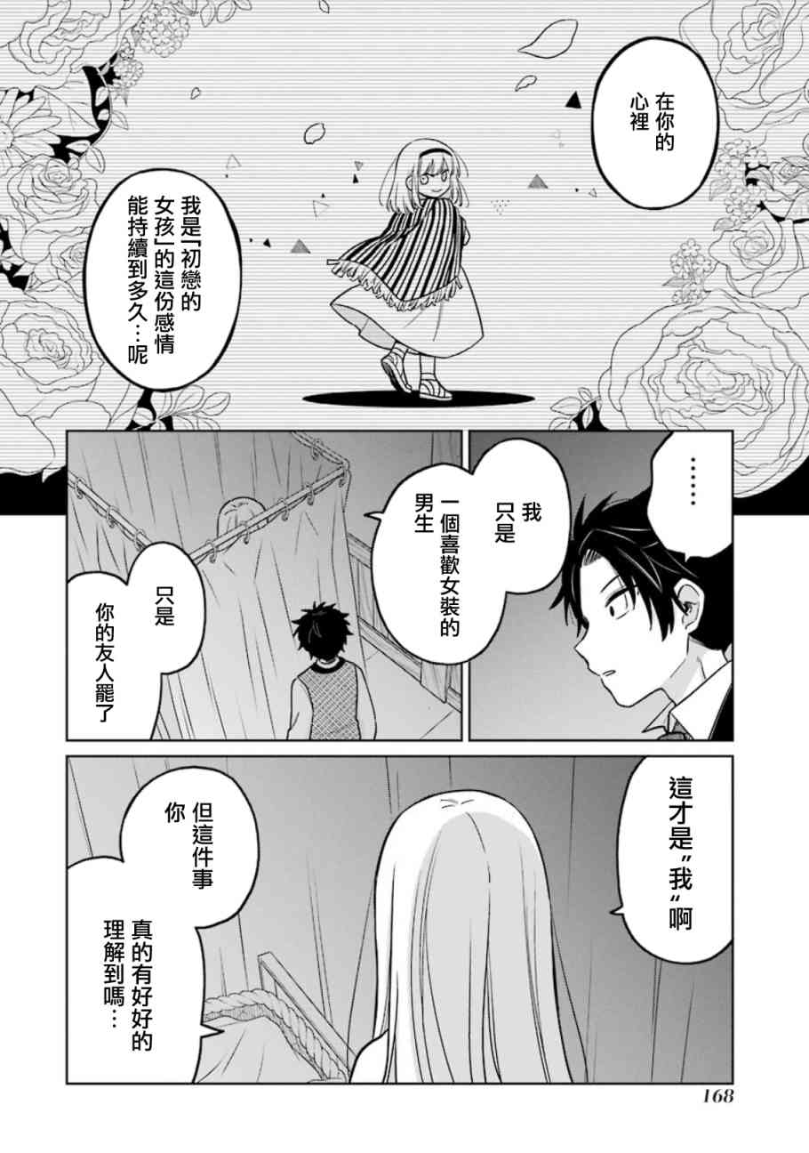 被初戀的美少女逼上絕境的少年的故事 - 14話(1/2) - 3