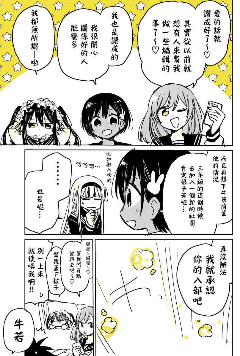 被初戀的美少女逼上絕境的少年的故事 - 3話 - 2