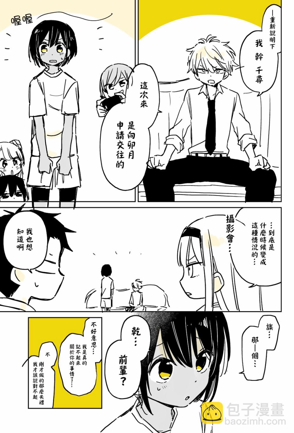 被初戀的美少女逼上絕境的少年的故事 - 5話 - 2