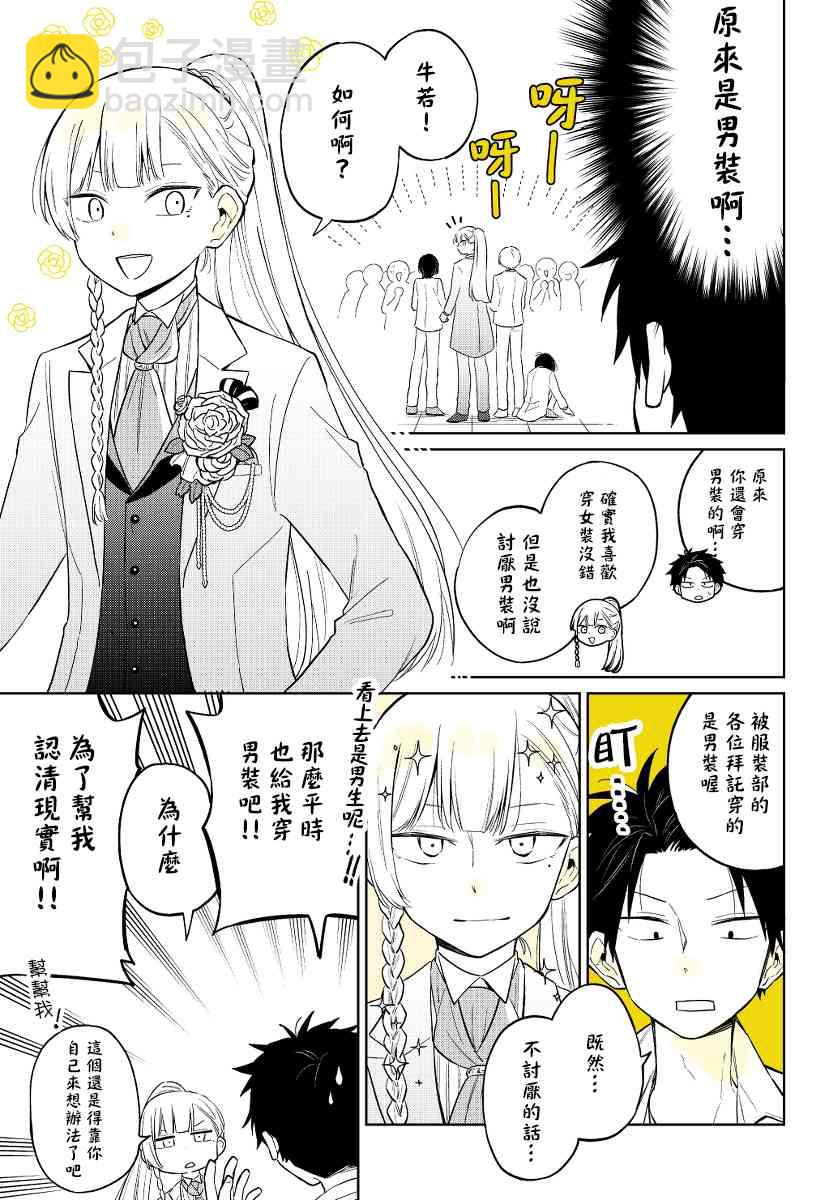 被初戀的美少女逼上絕境的少年的故事 - 7話 - 4