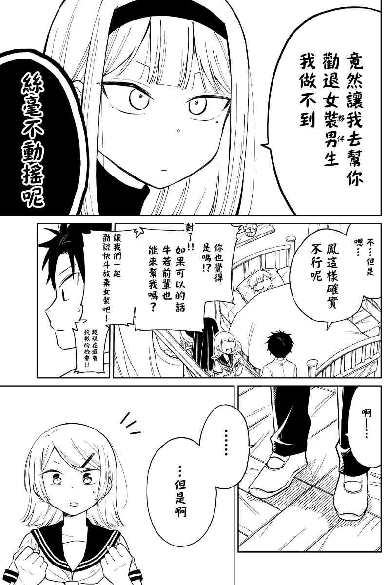 被初戀的美少女逼上絕境的少年的故事 - 7話 - 2