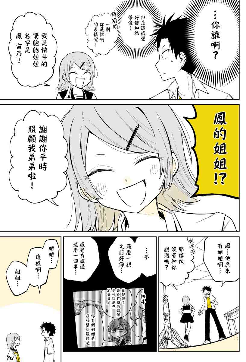 被初戀的美少女逼上絕境的少年的故事 - 7話 - 6